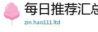 77777788888王中王正版随新门内部资料免费提供大全(最新章节)
